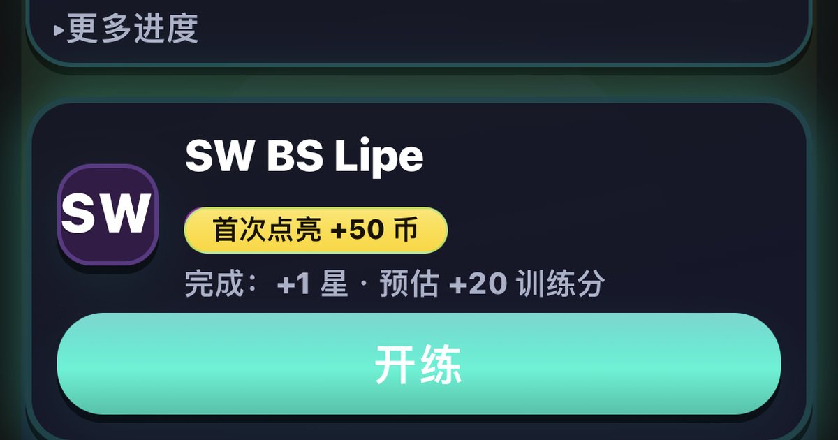今日冒险：当前关与开练按钮
