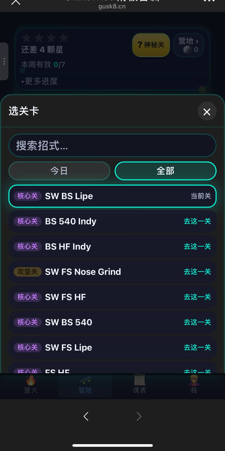 选关卡列表：核心关与攻坚关