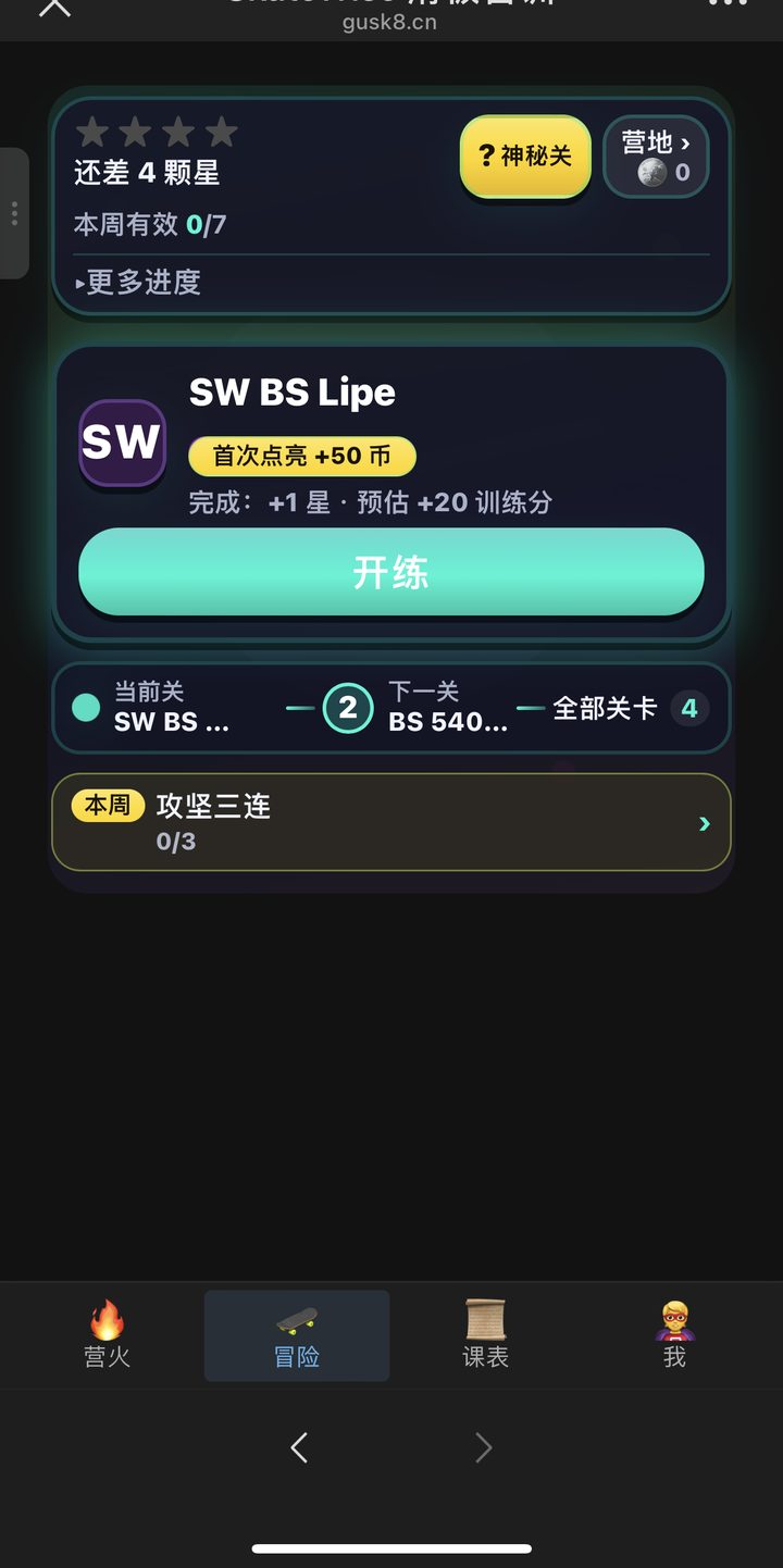 今日冒险开练界面
